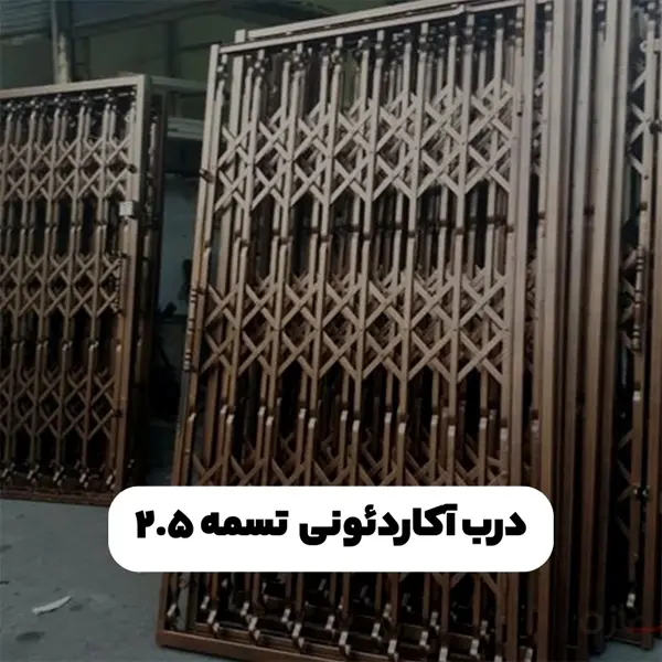3 درب آکاردئونی تسمه 2.5