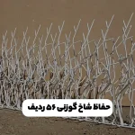 حفاظ شاخ گوزنی 56 ردیف - Image 2