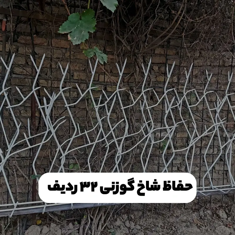 حفاظ شاخ گوزنی 32 ردیف
