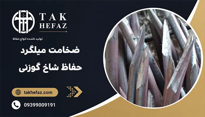 ضخامت میلگرد استفاده شده در حفاظ