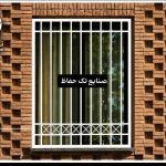 حفاظ پنجره ساده مدرن کلاسیک کد m1003