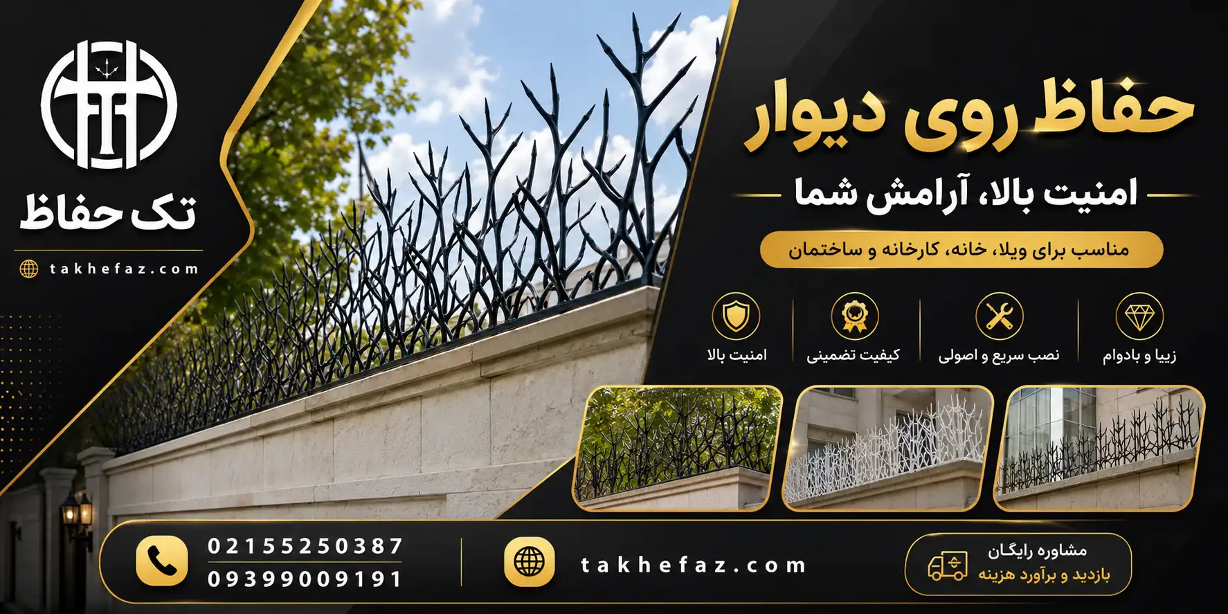 حفاظ روی دیوار
