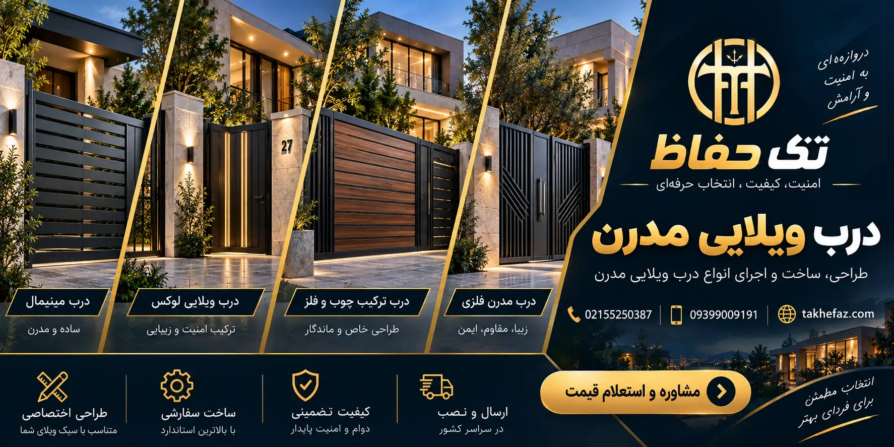 درب ویلایی مدرن