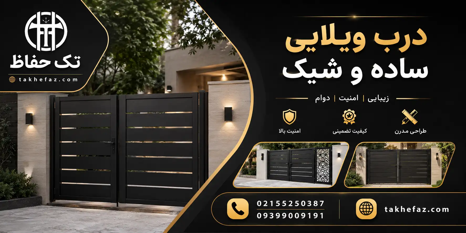 درب ویلایی ساده و شیک