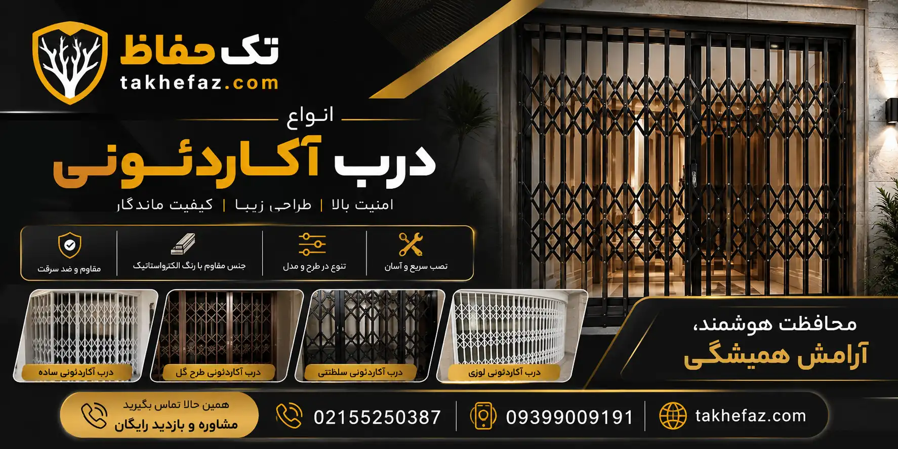انواع درب آکاردئونی