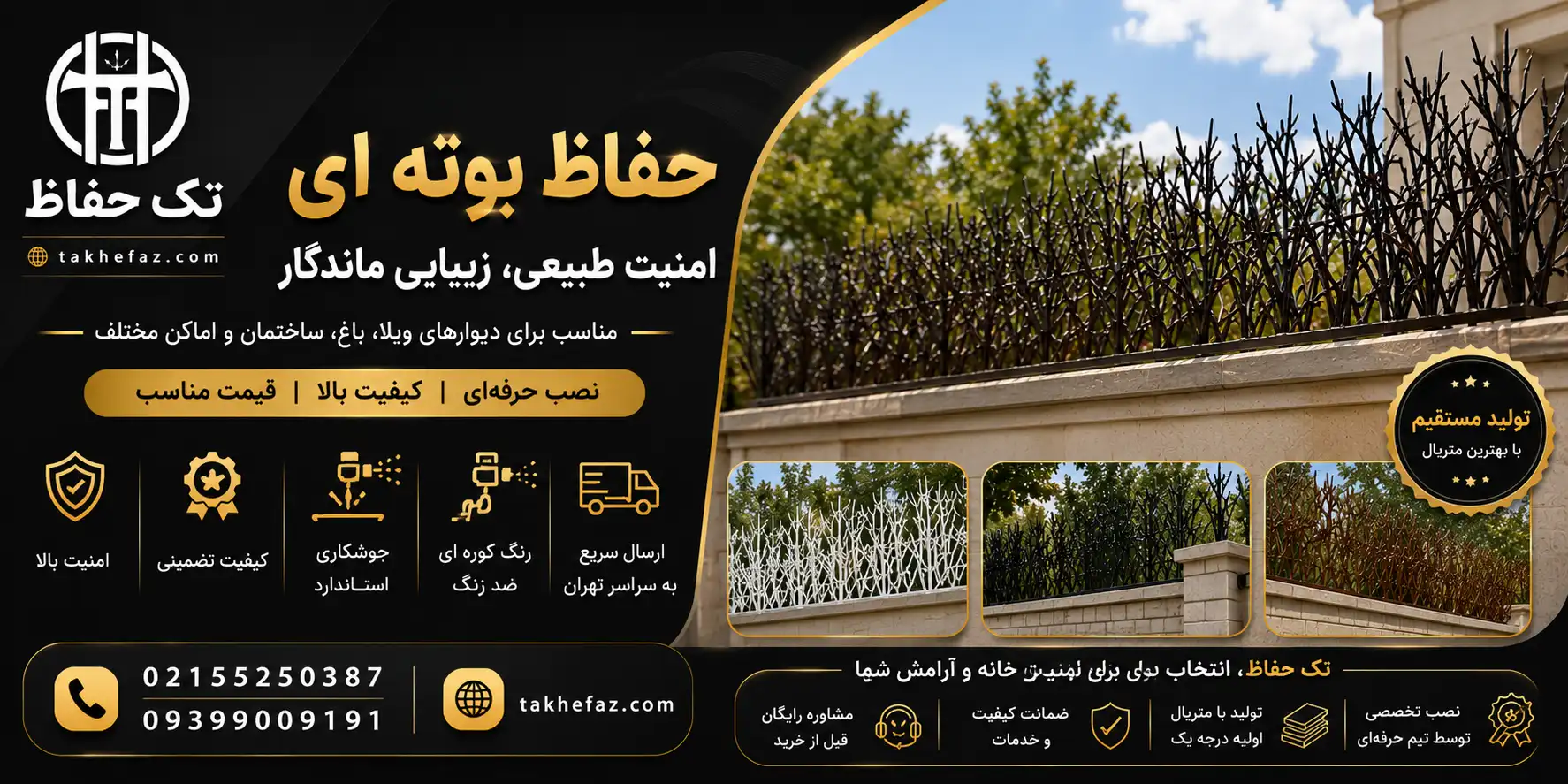حفاظ بوته ای