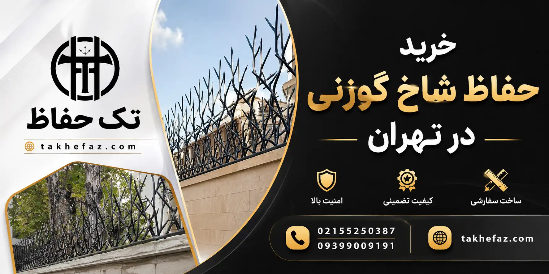 خرید حفاظ شاخ گوزنی در تهران
