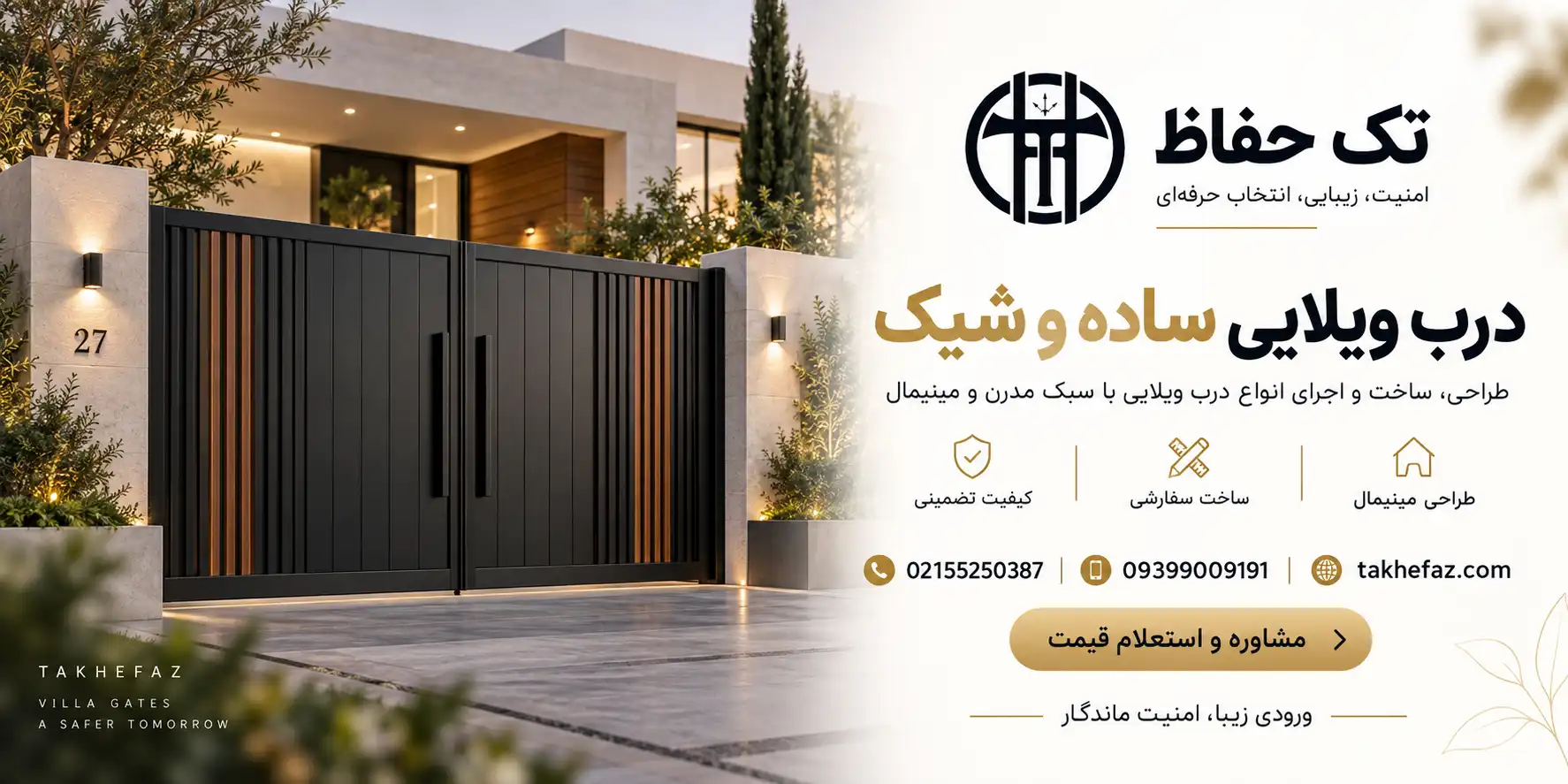 درب-ویلایی-ساده-و-شیک