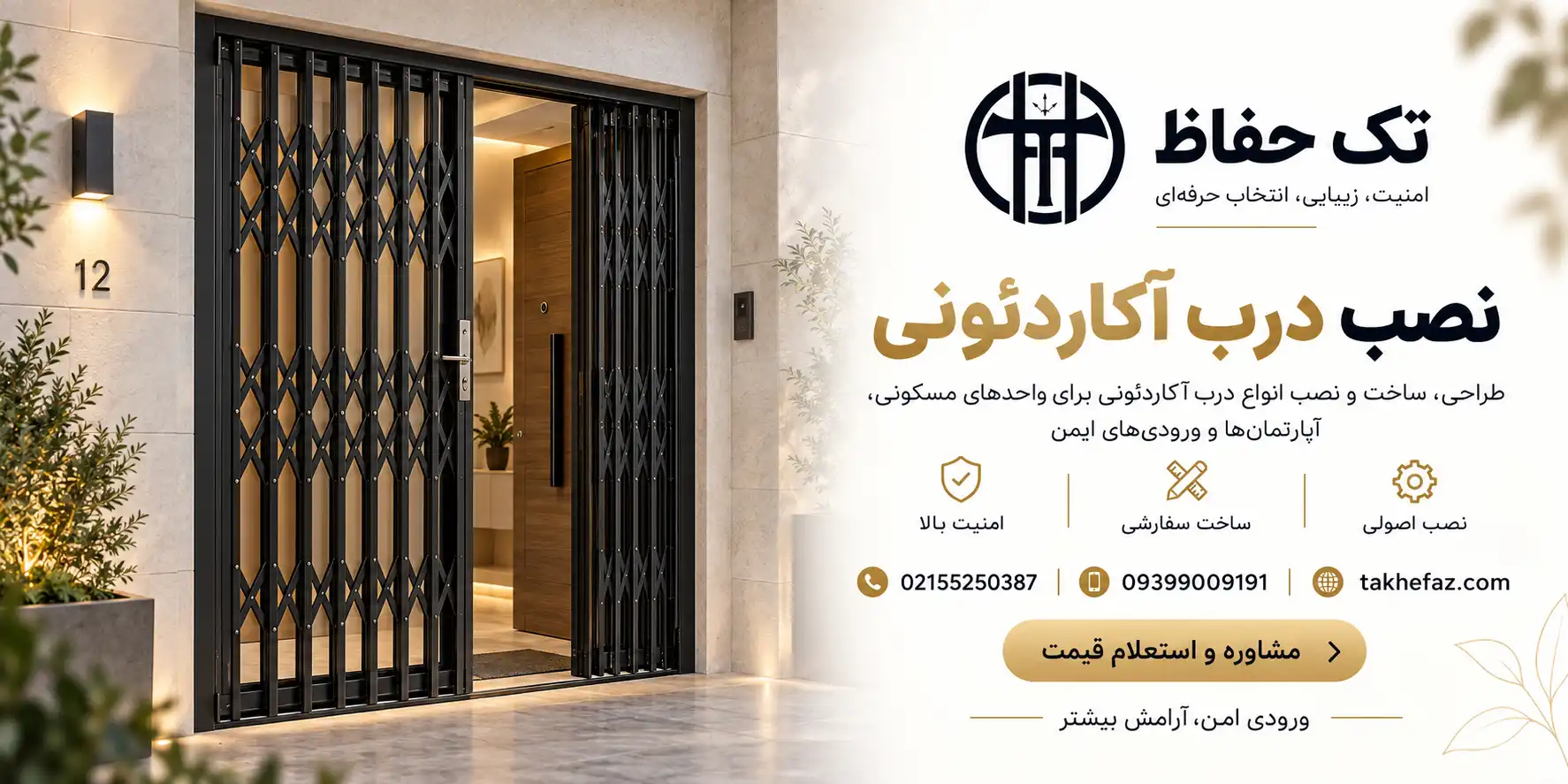 نصب درب آکاردئونی