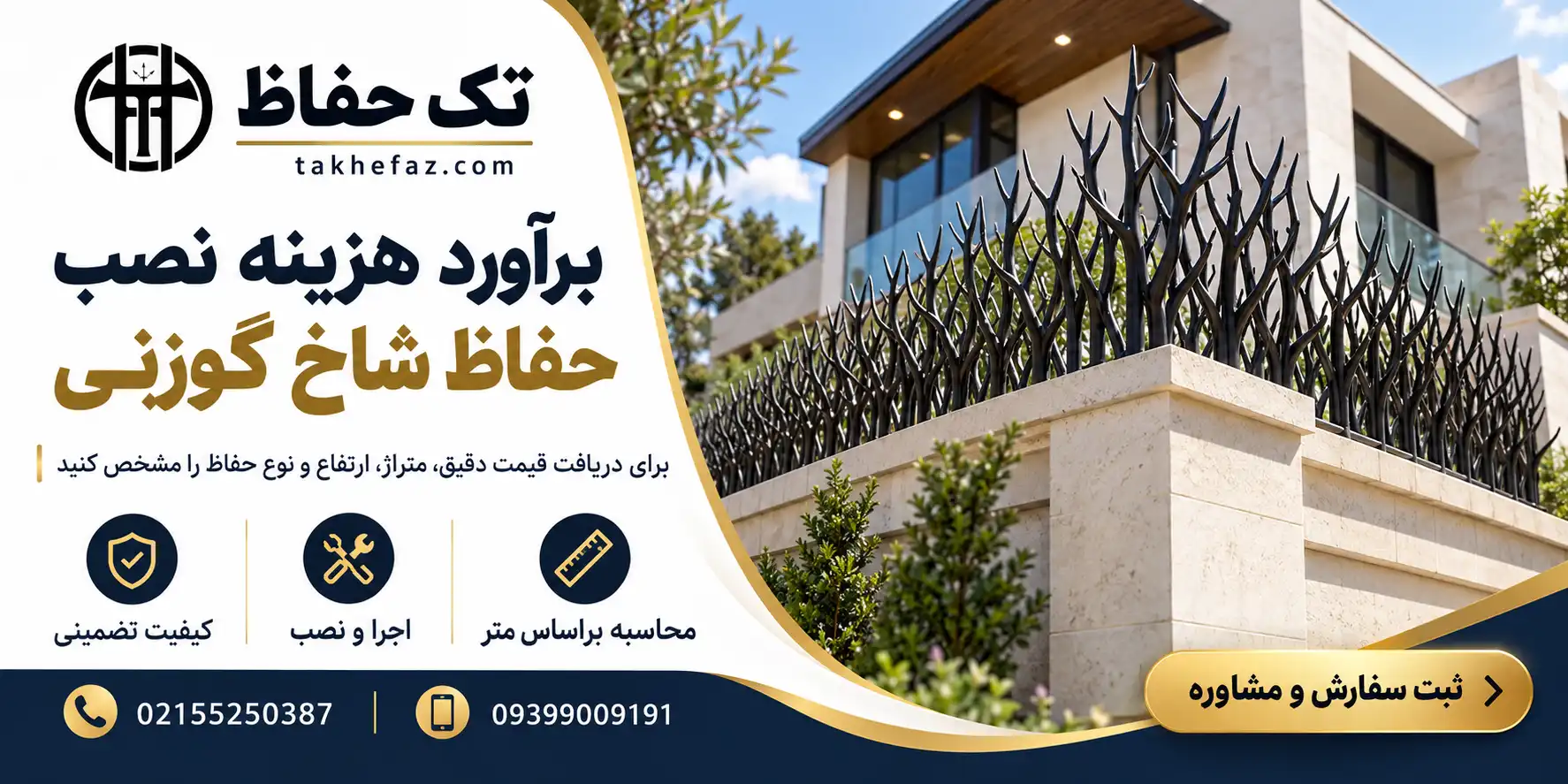 برآورد هزینه نصب شاخ گوزنی