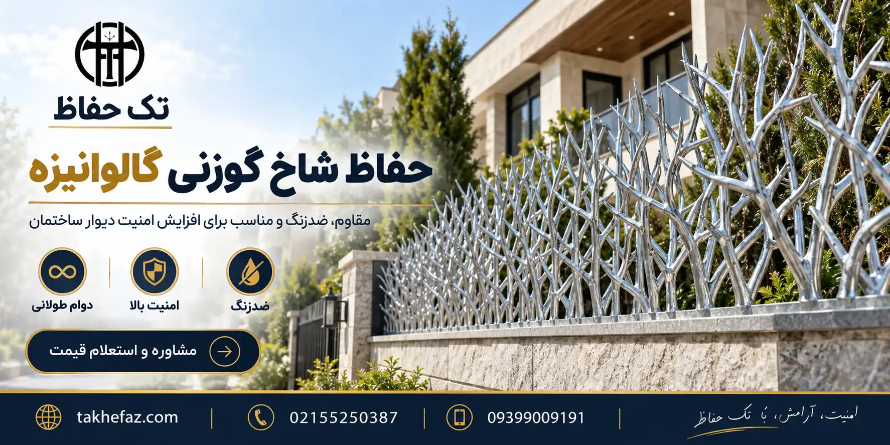 آیا خرید حفاظ گالوانیزه ارزش هزینه بیشتر را دارد؟