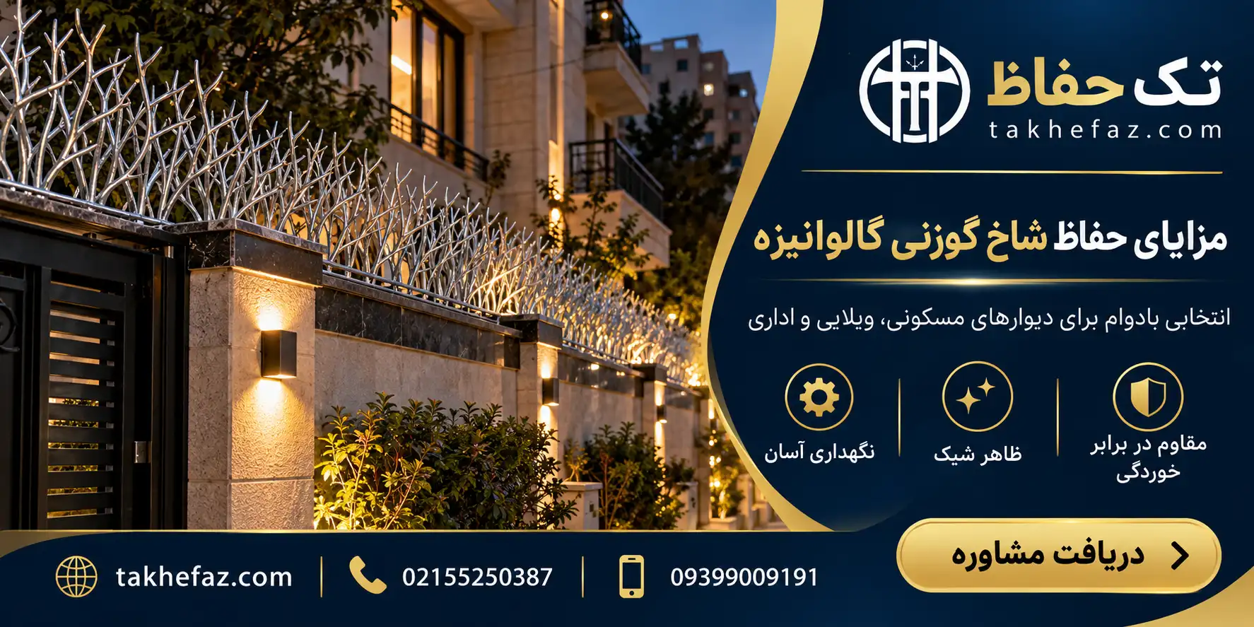 حفاظ گالوانیزه روی دیوار ساختمان