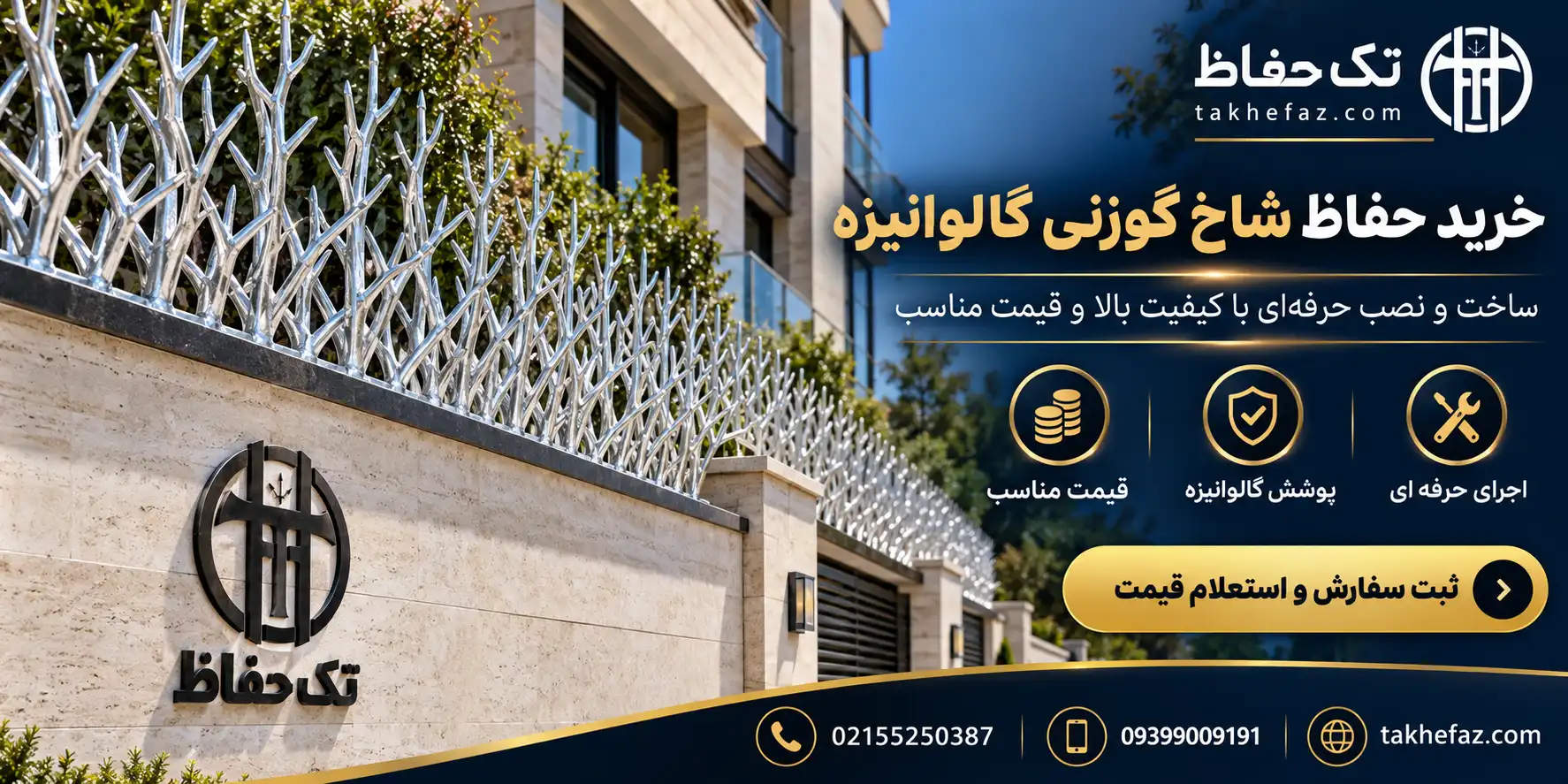 آیا حفاظ گالوانیزه واقعاً زنگ نمی‌زند؟