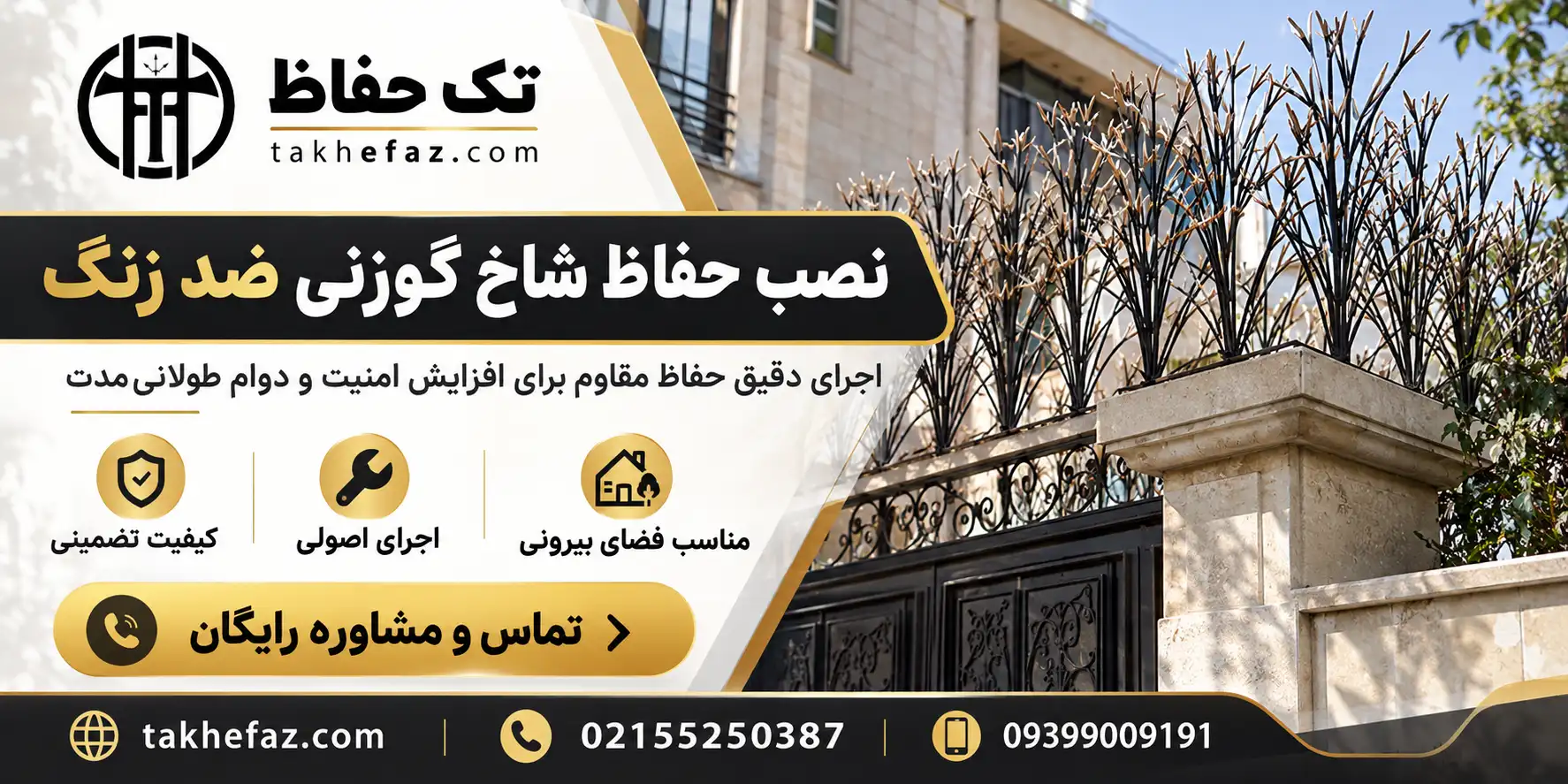 حفاظ شاخ گوزنی ضدزنگ