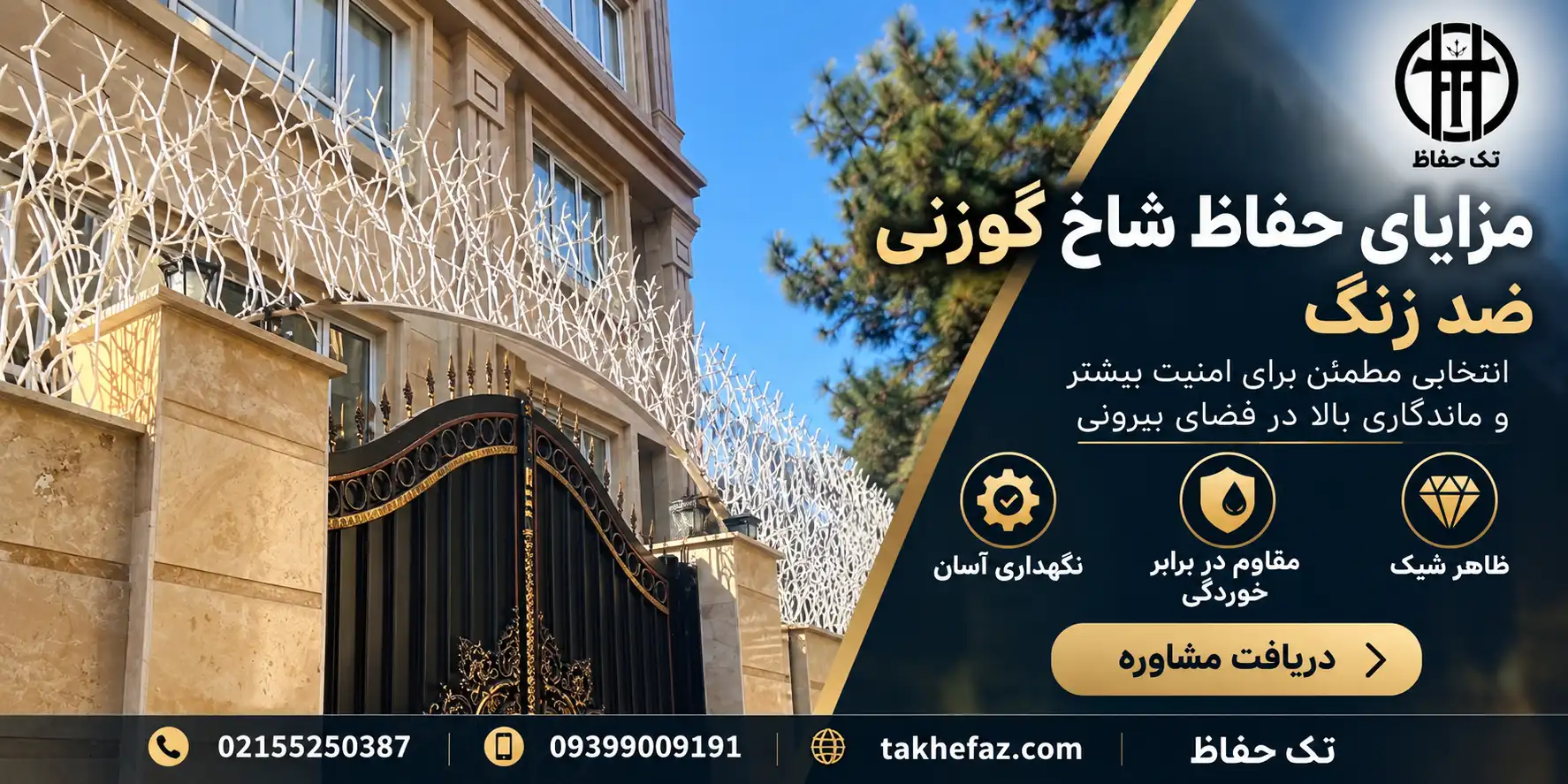 خرید حفاظ شاخ گوزنی ضد زنگ