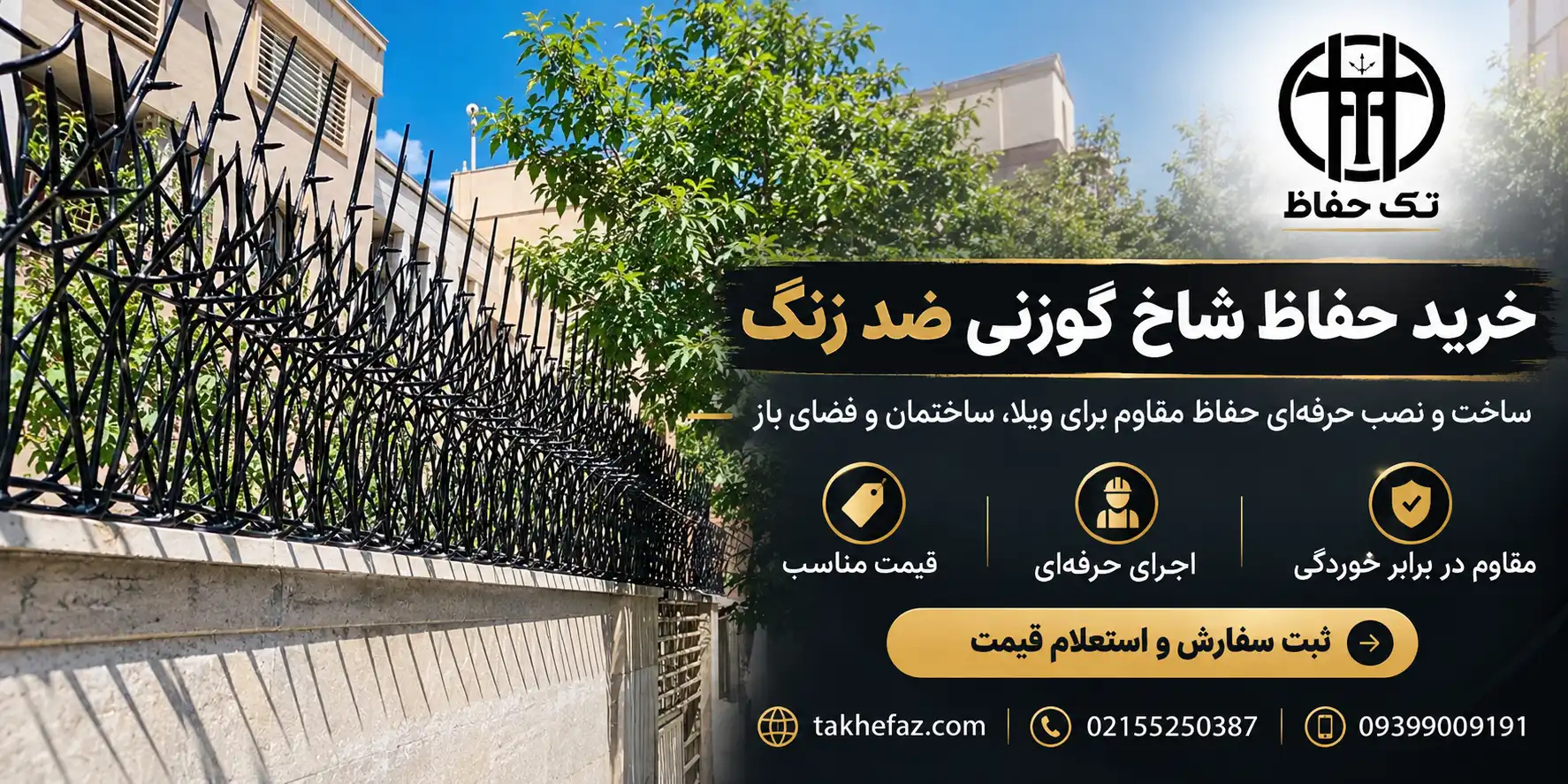 قیمت حفاظ شاخ گوزنی ضد زنگ