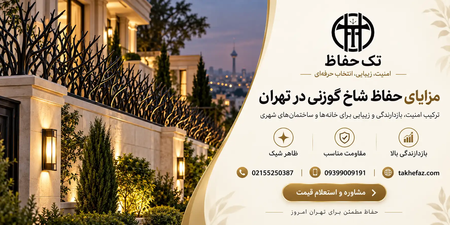 مزایای حفاظ شاخ گوزنی
