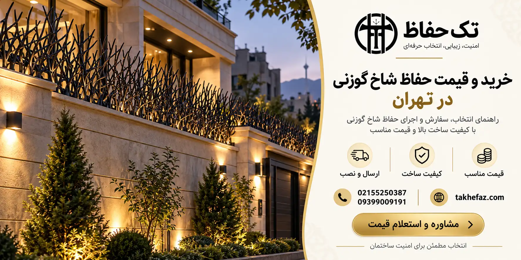 قیمت حفاظ شاخ گوزنی در تهران