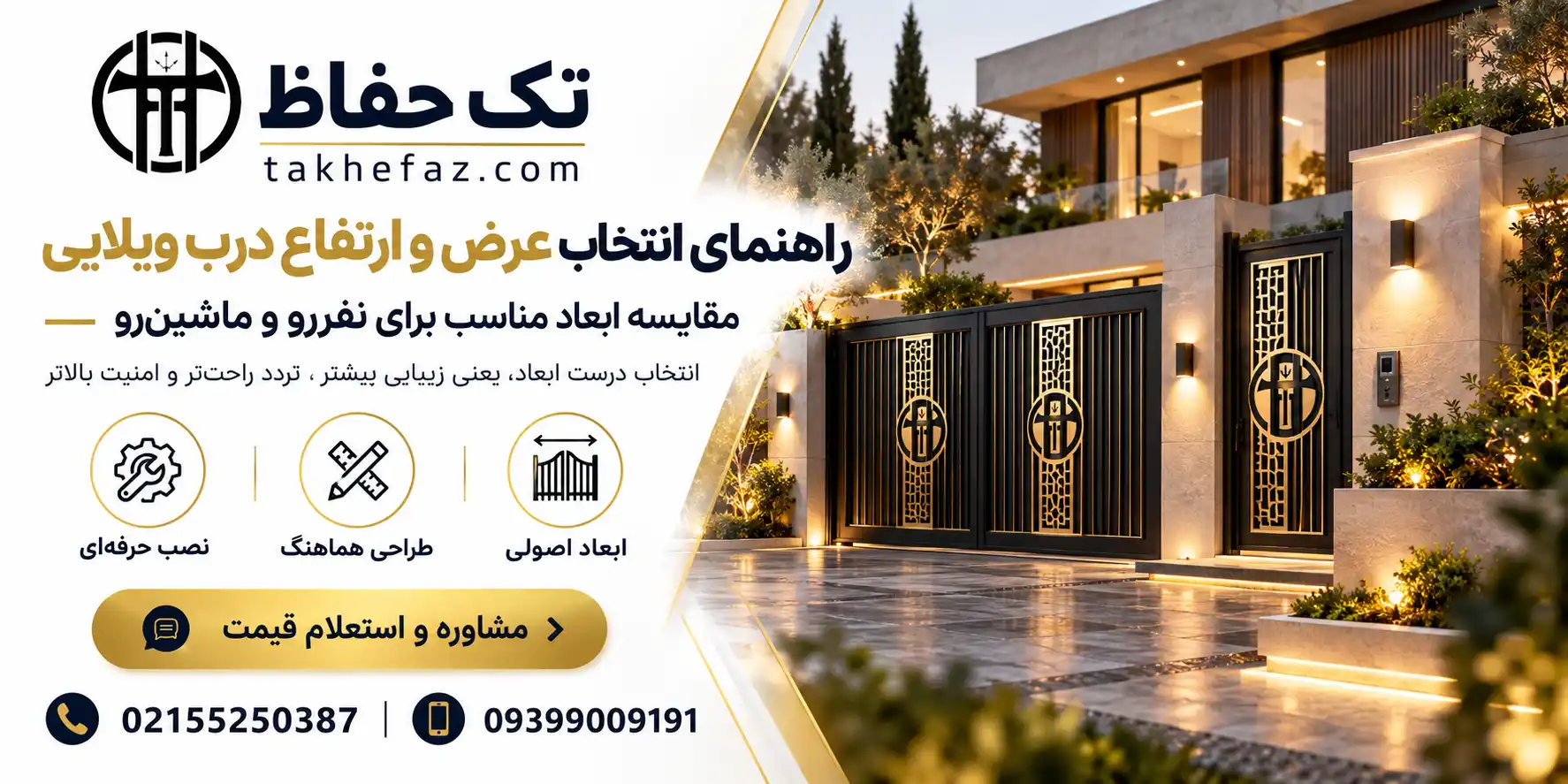ابعاد درب ویلایی