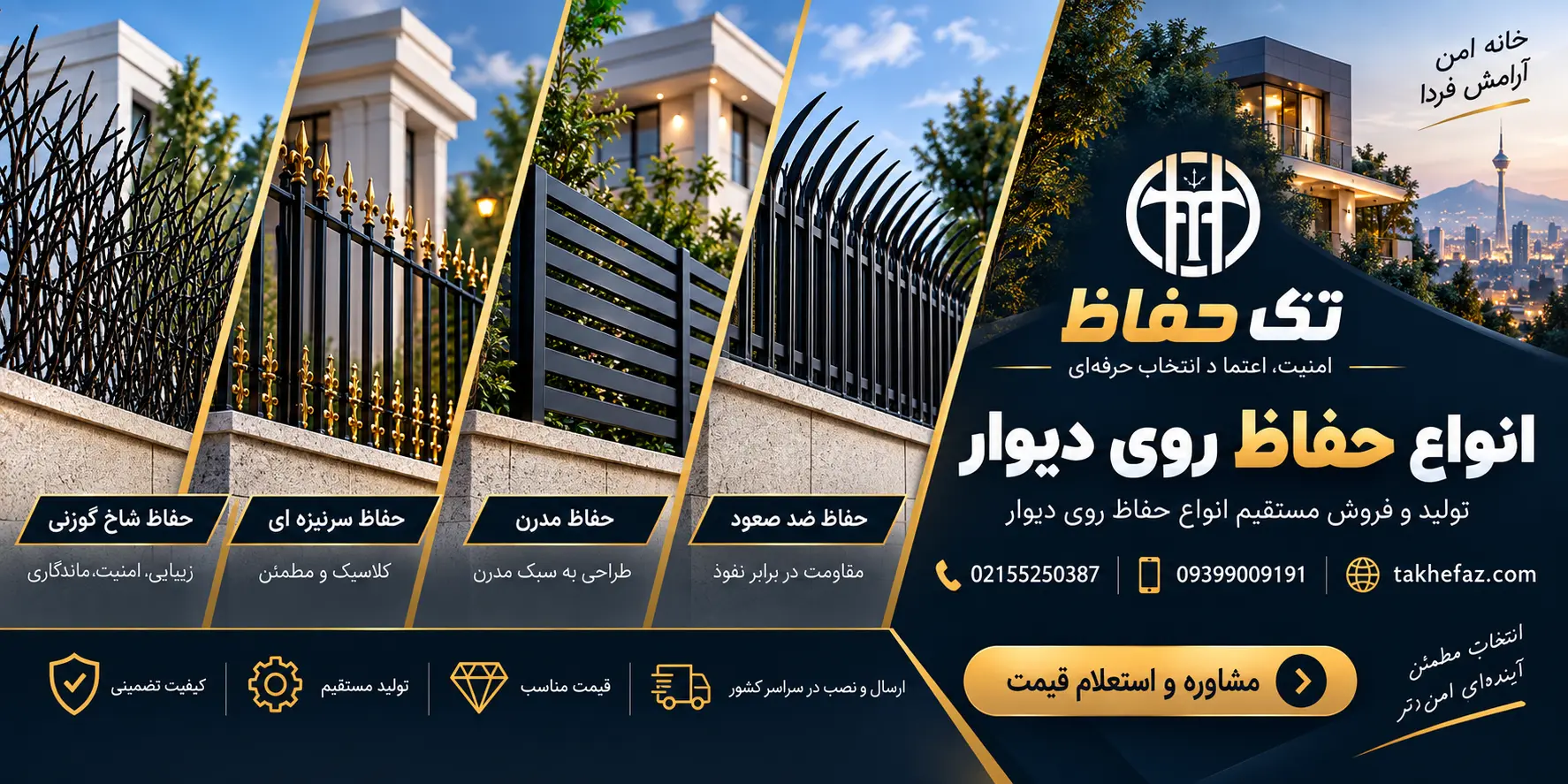 انواع حفاظ روی دیوار