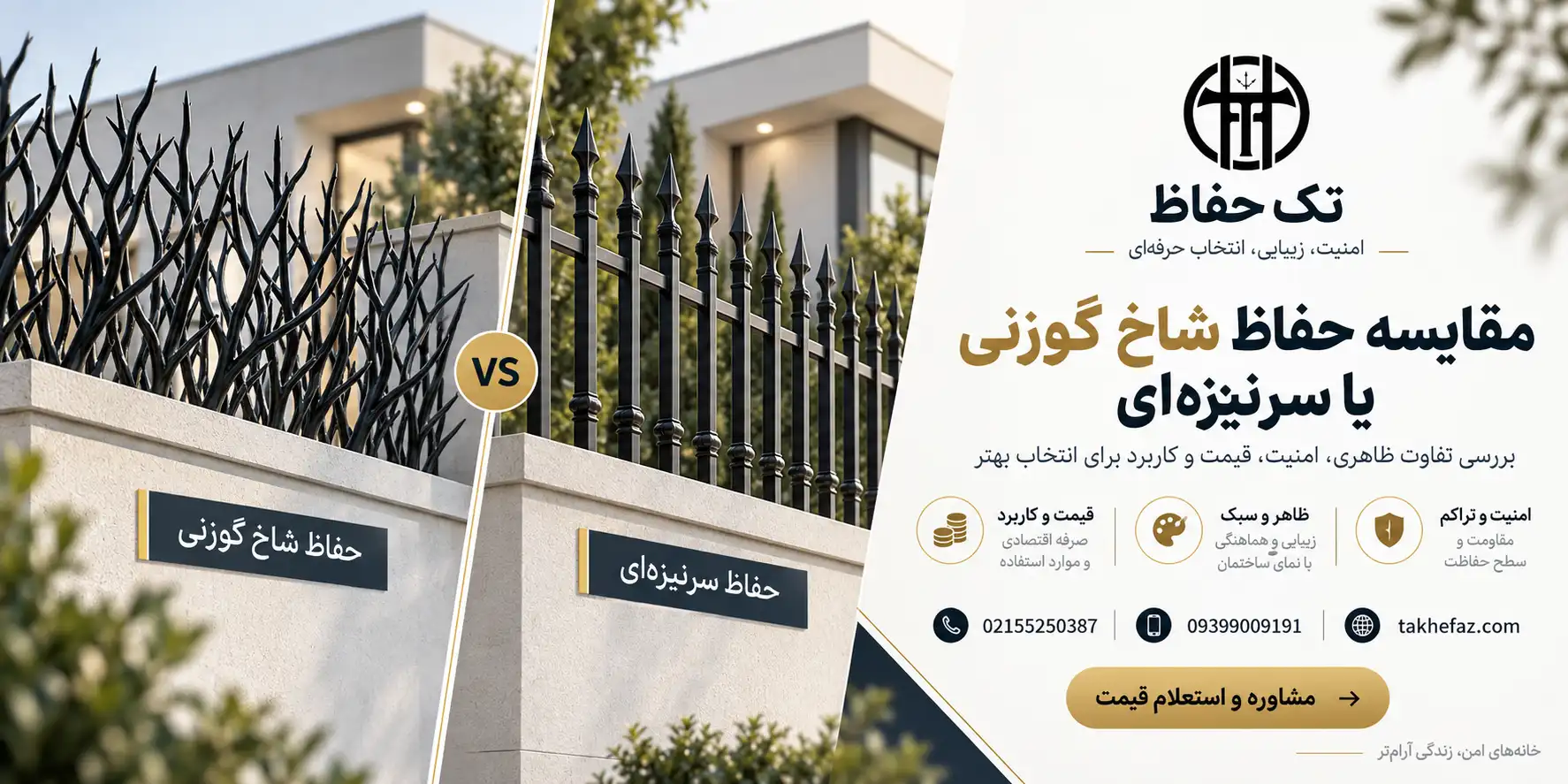 حفاظ-شاخ-گوزنی-یا-سرنیزهای
