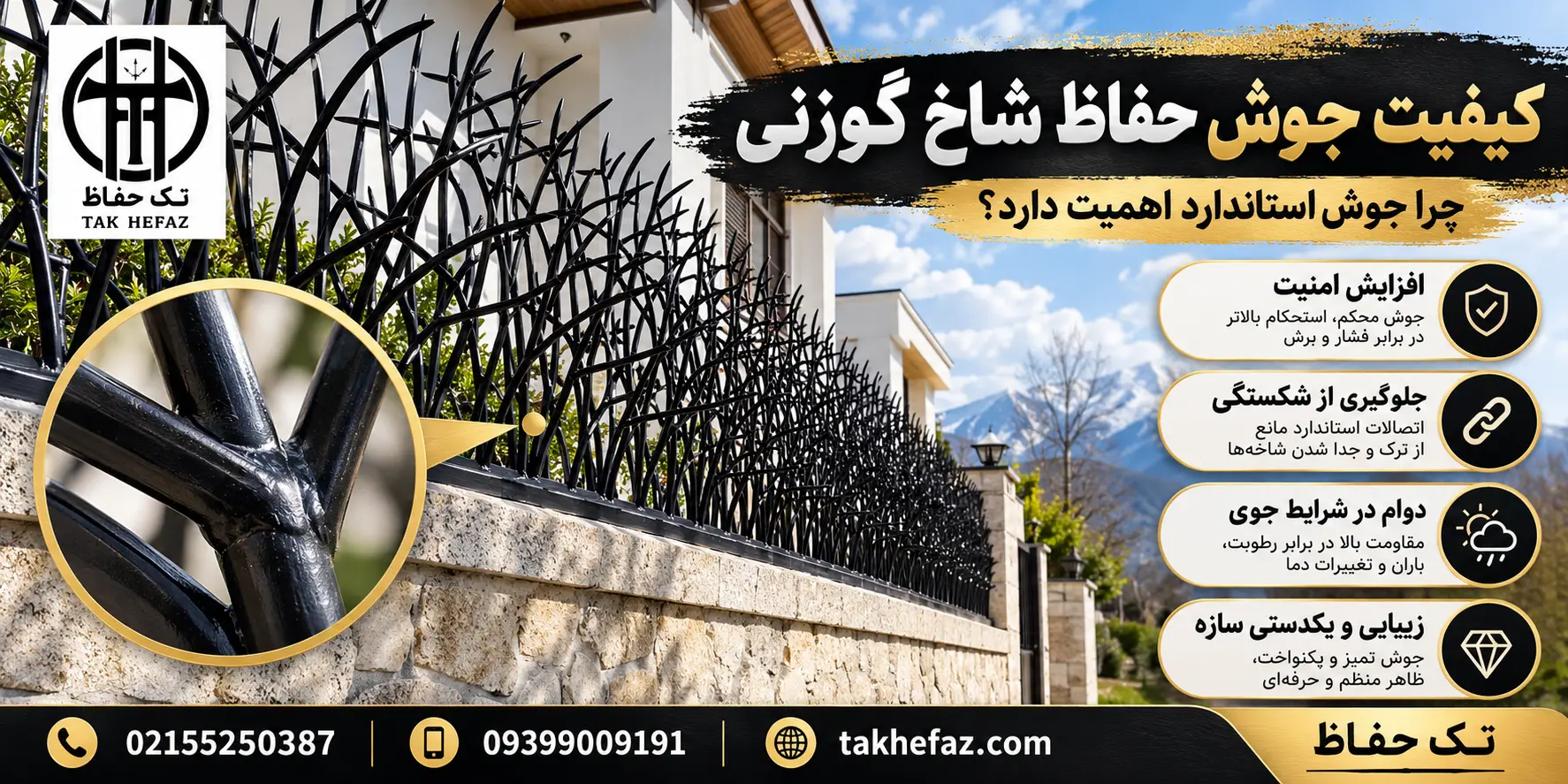 چرا کیفیت جوش حفاظ شاخ گوزنی در خرید اهمیت دارد؟