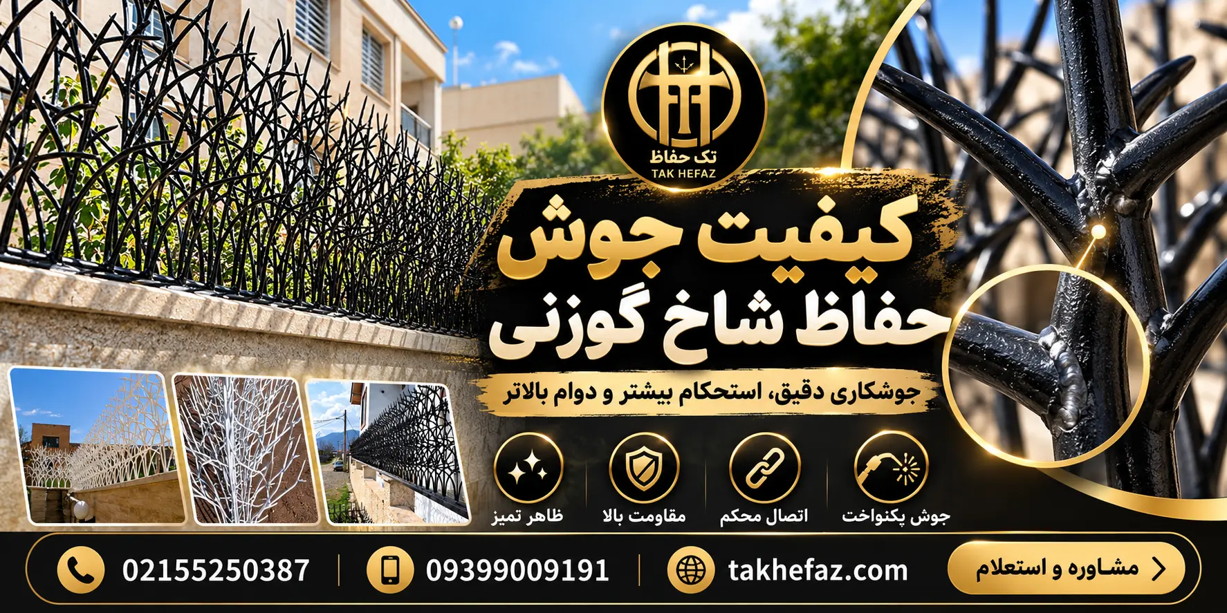 کیفیت جوش حفاظ شاخ گوزنی