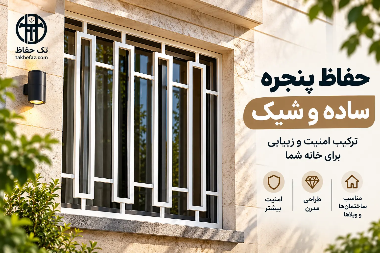 طرح هندسی خلوت؛ مناسب نمای مدرن