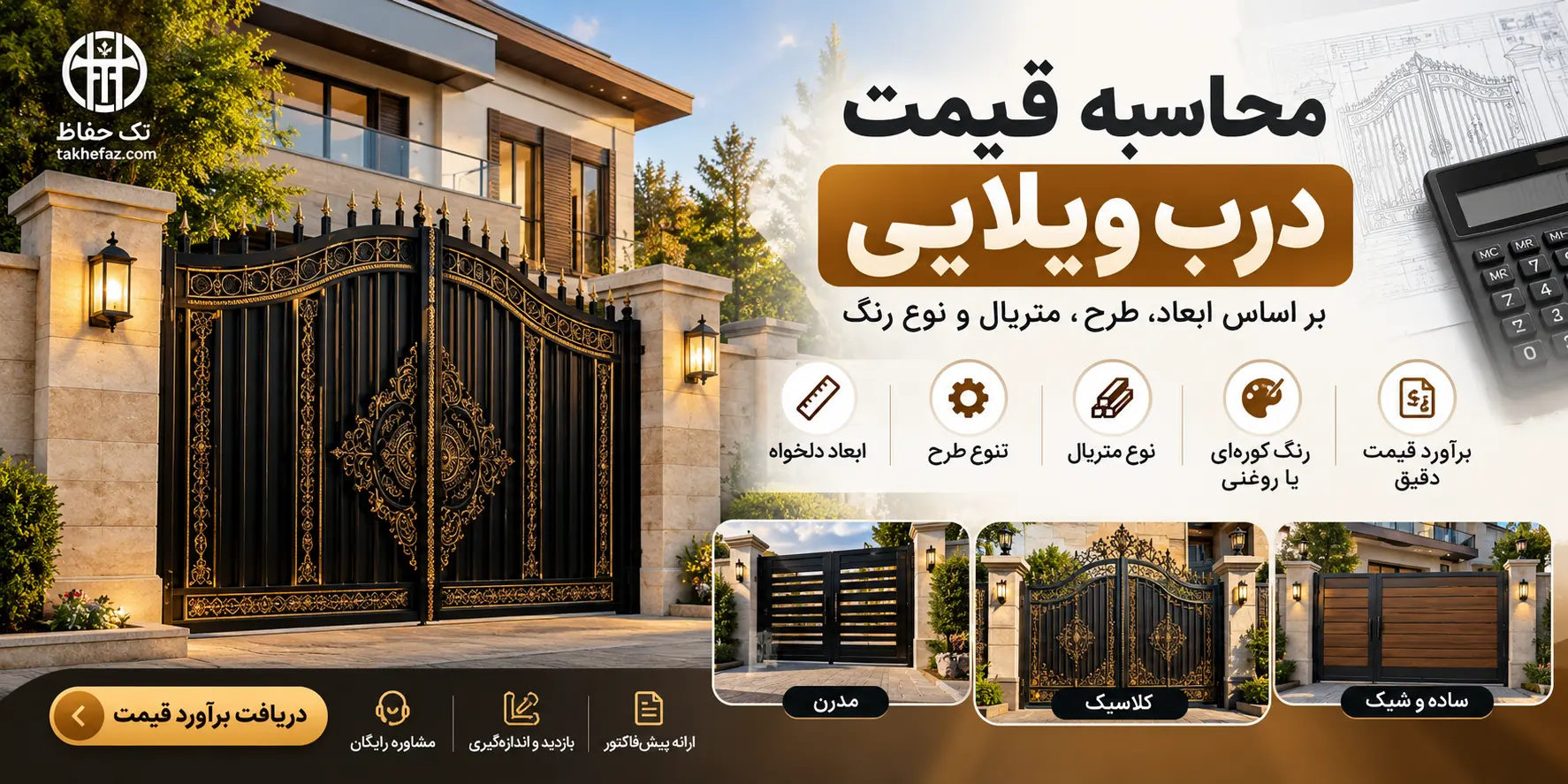 محاسبه قیمت درب ویلایی