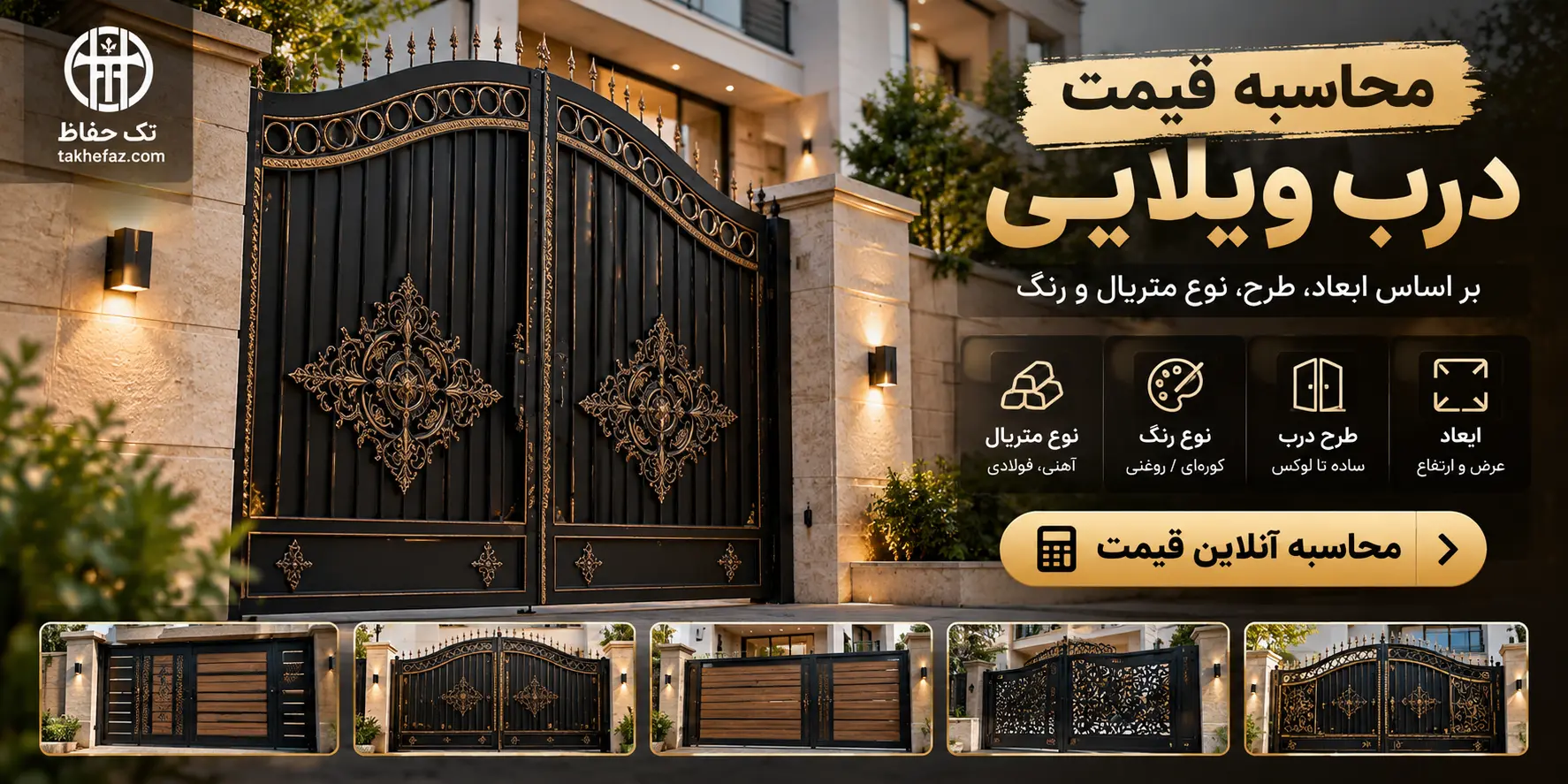قیمت درب تا تحویل با هزینه نصب چه تفاوتی دارد؟