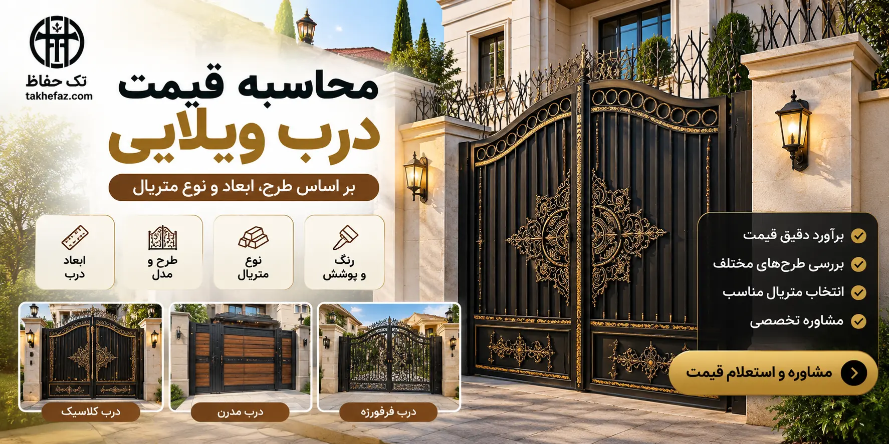 عوامل موثر بر قیمت درب ویلایی