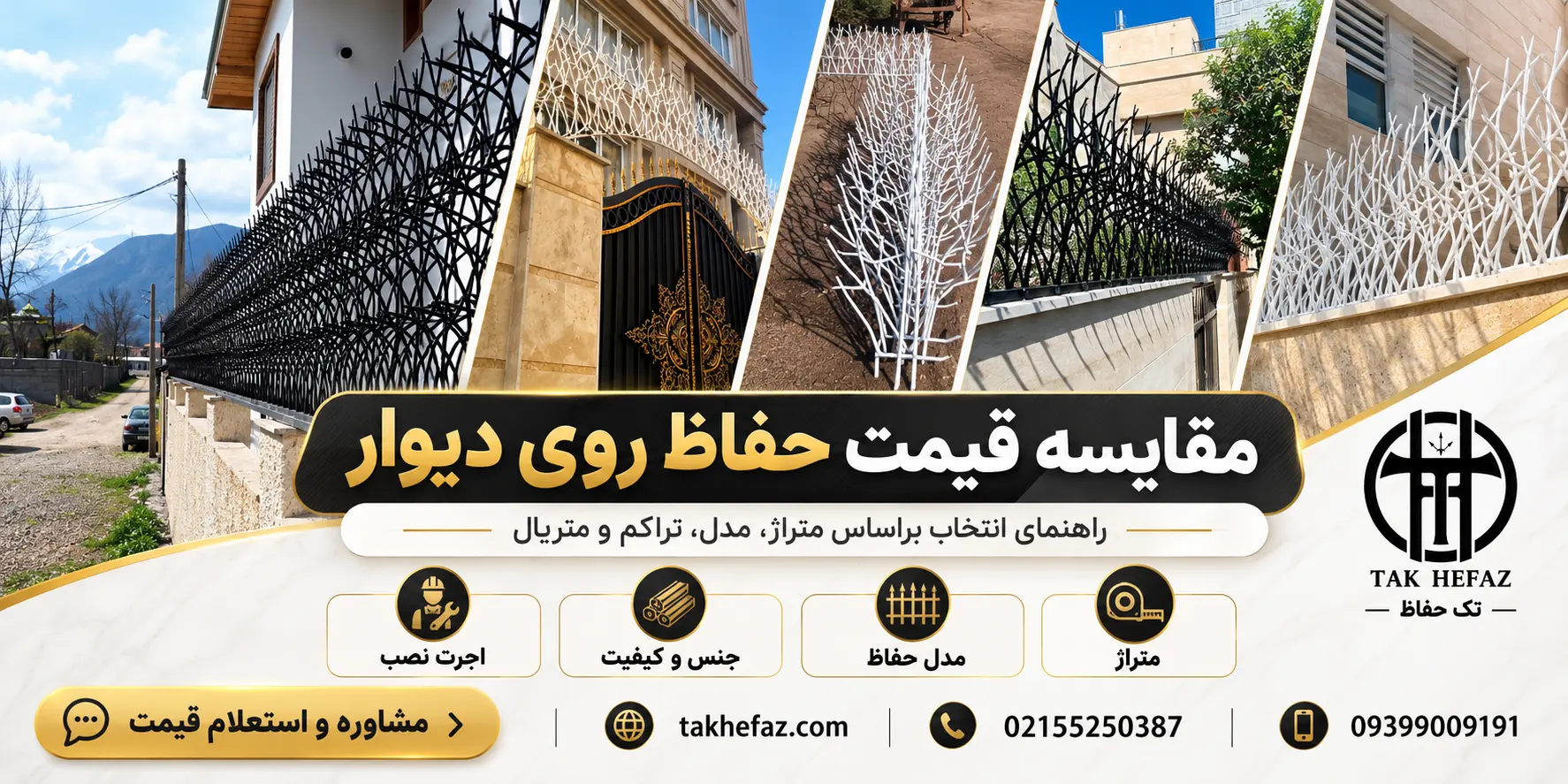 قیمتهای حفاظ بوته ای