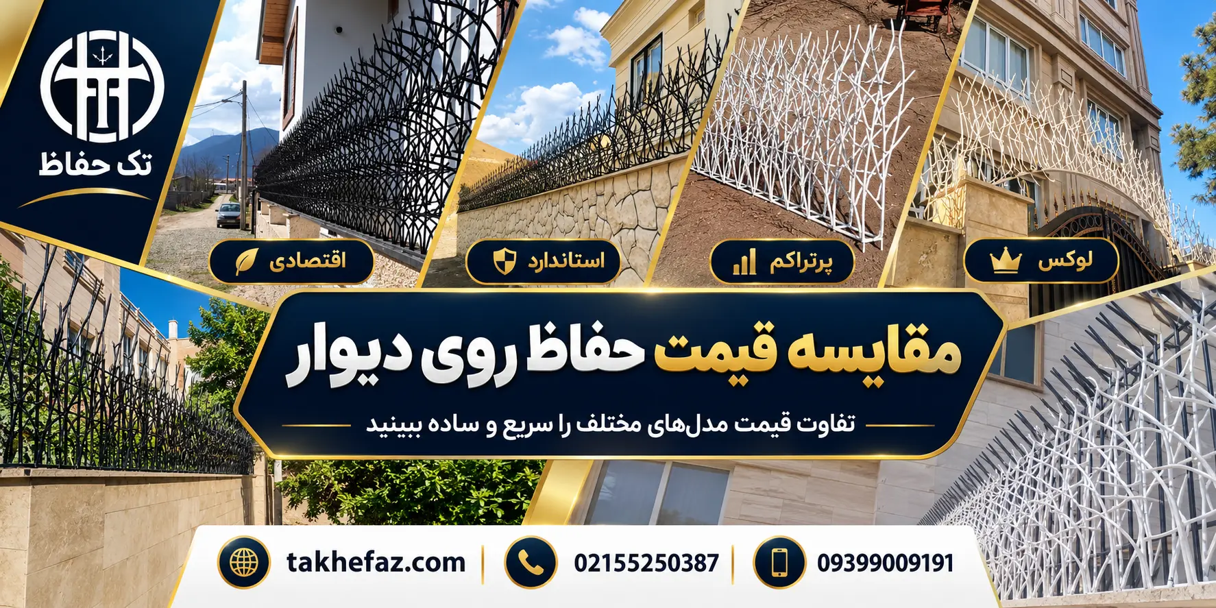 قیمت حفاظ روی دیوار را بر چه مبنایی مقایسه کنیم؟