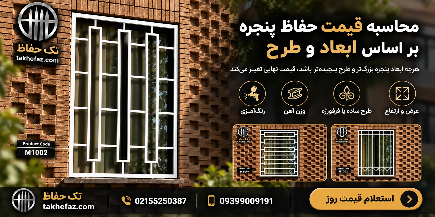 قیمت حفاظ پنجره فرفورژه و بازشو چه تفاوتی دارد؟