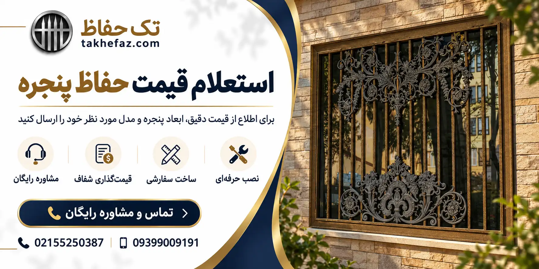 قیمت حفاظ پنجره چگونه محاسبه می‌شود؟